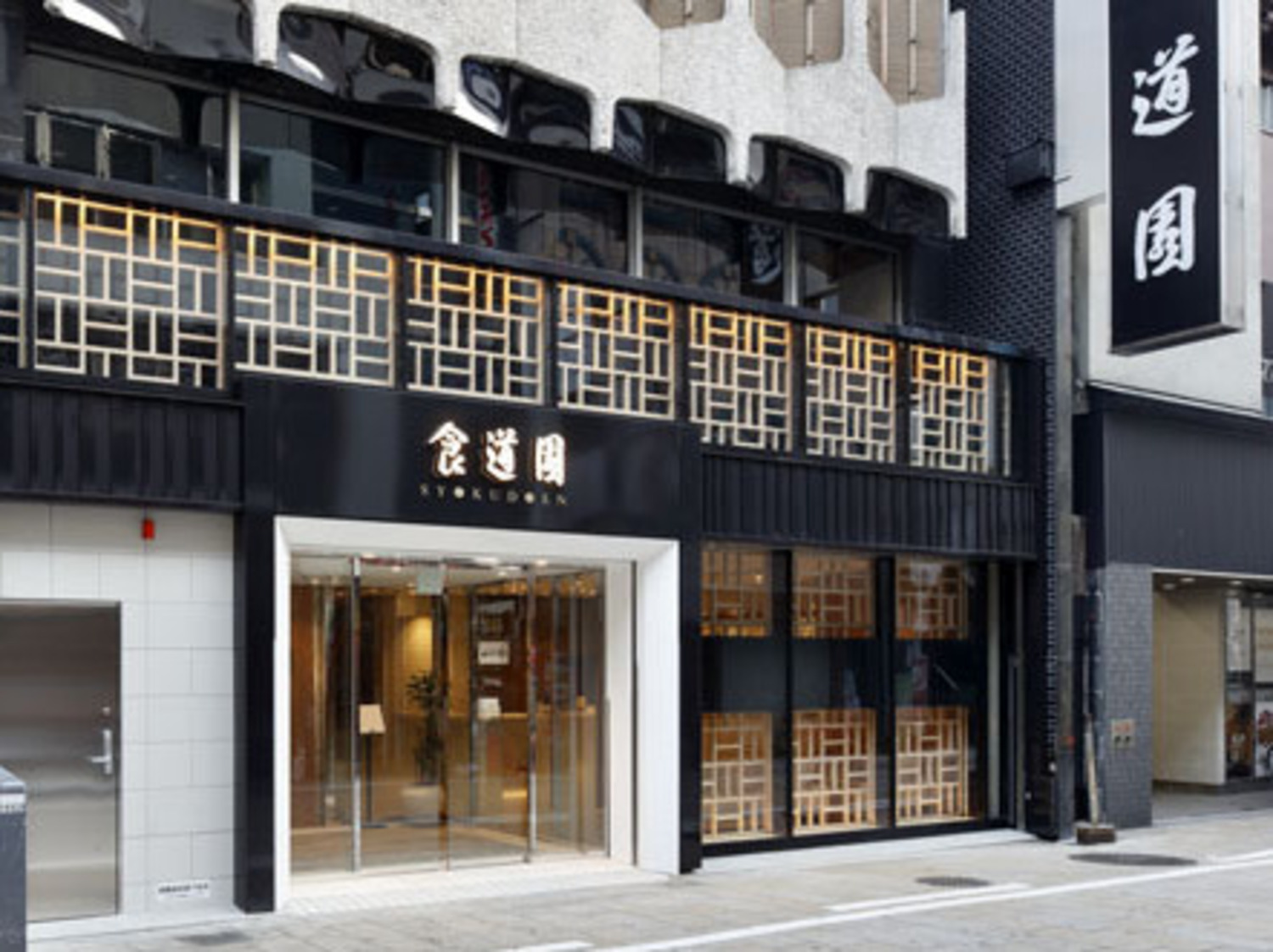 事業所 宗右衛門町本店