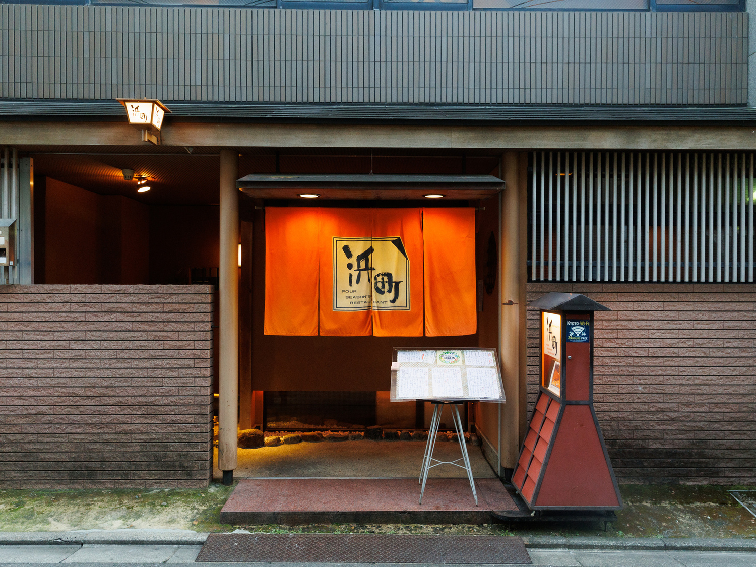 事業所 木屋町 四季の味 浜町