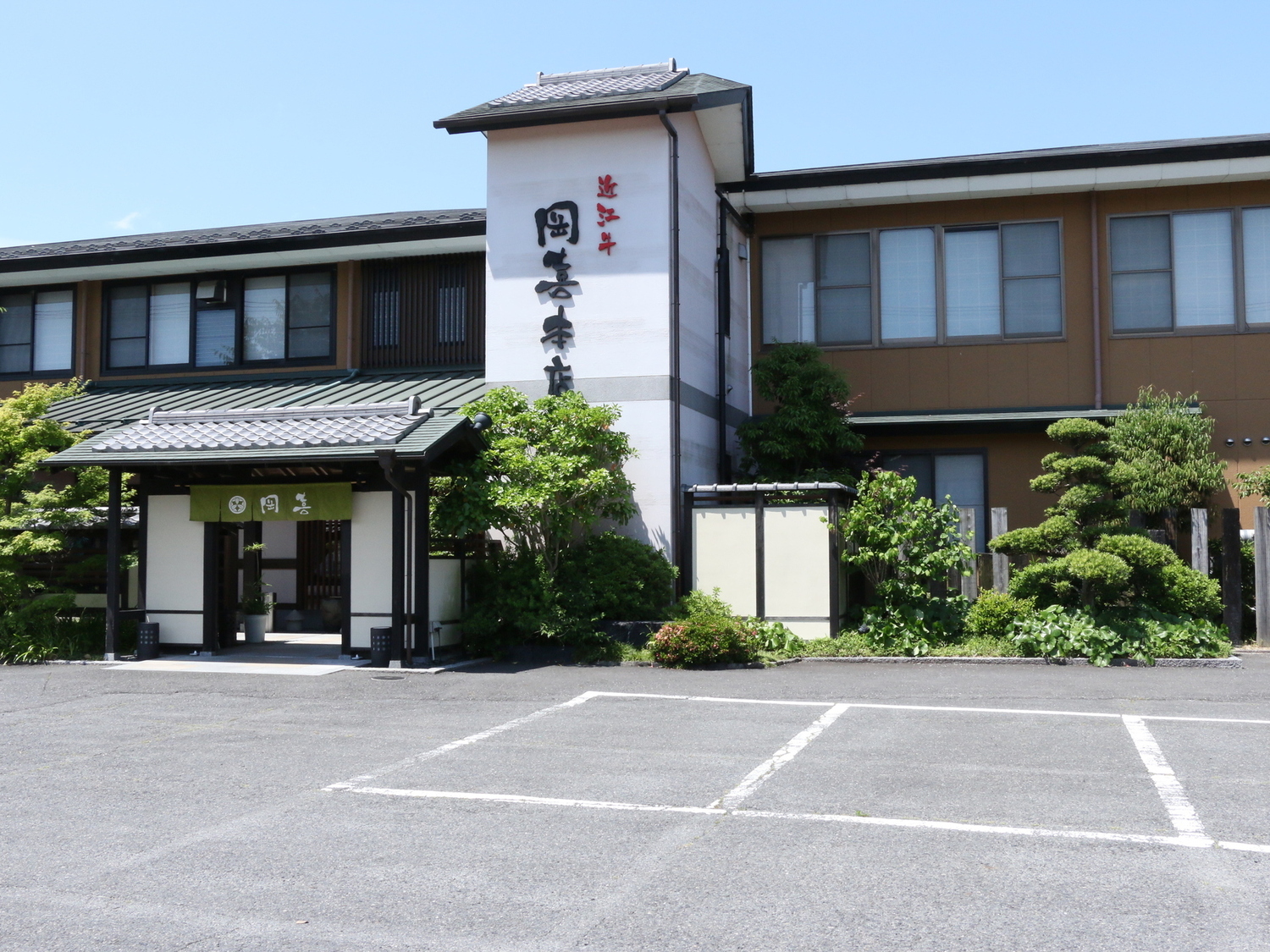 事業所 近江牛　岡喜本店