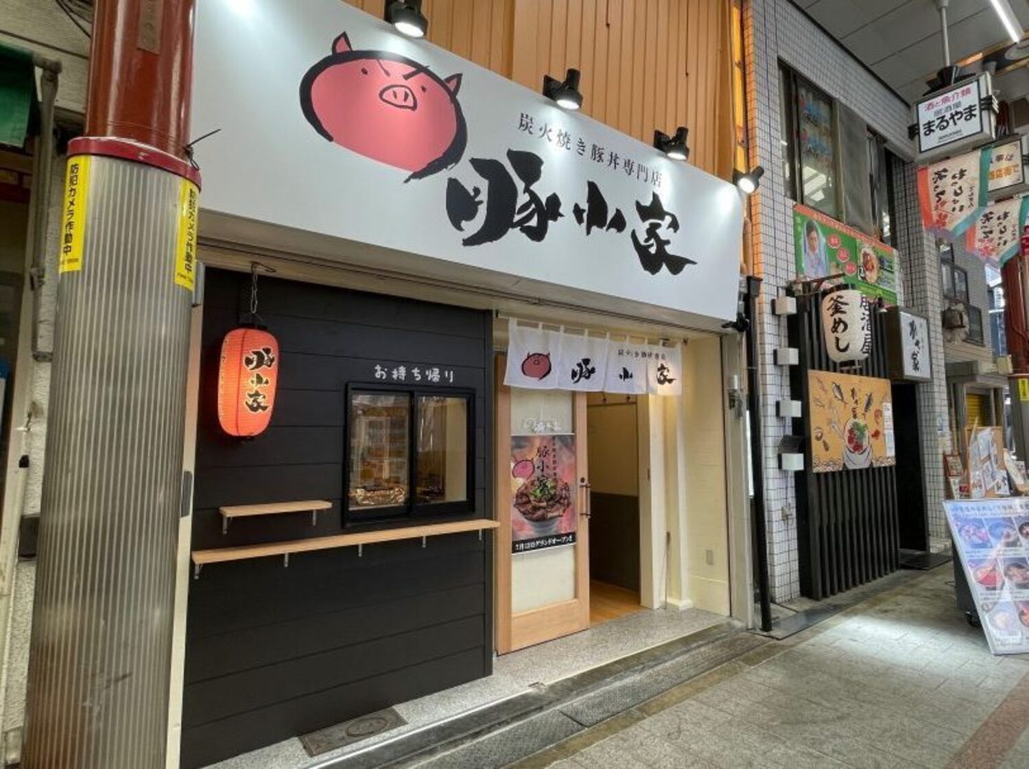 事業所 炭火焼き豚丼専門店 豚小家　天神橋店