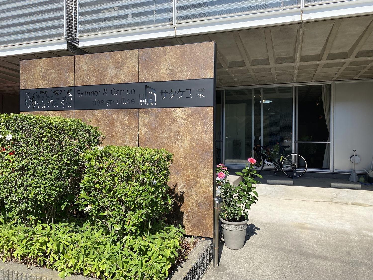 事業所 和光支店