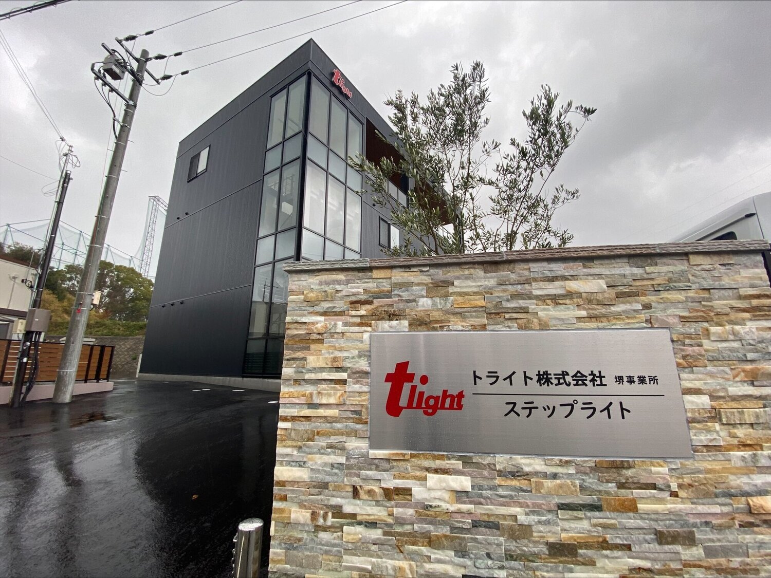 事業所 堺事業所