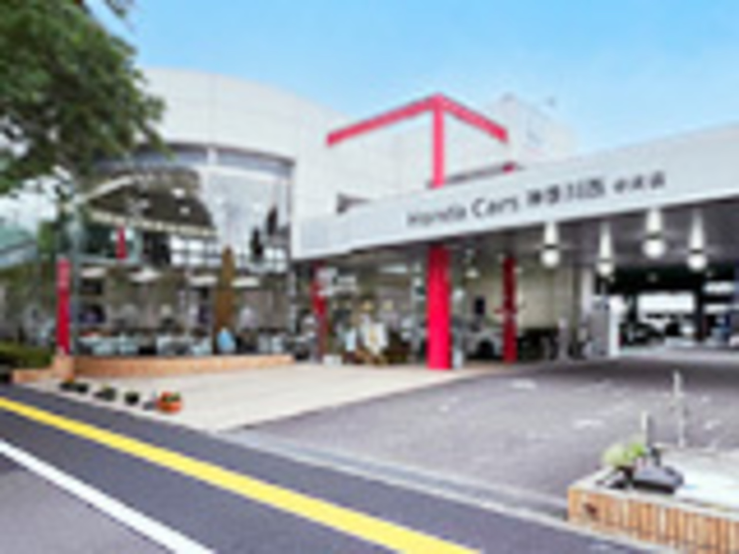 事業所 Honda Cars 神奈川西 中央店