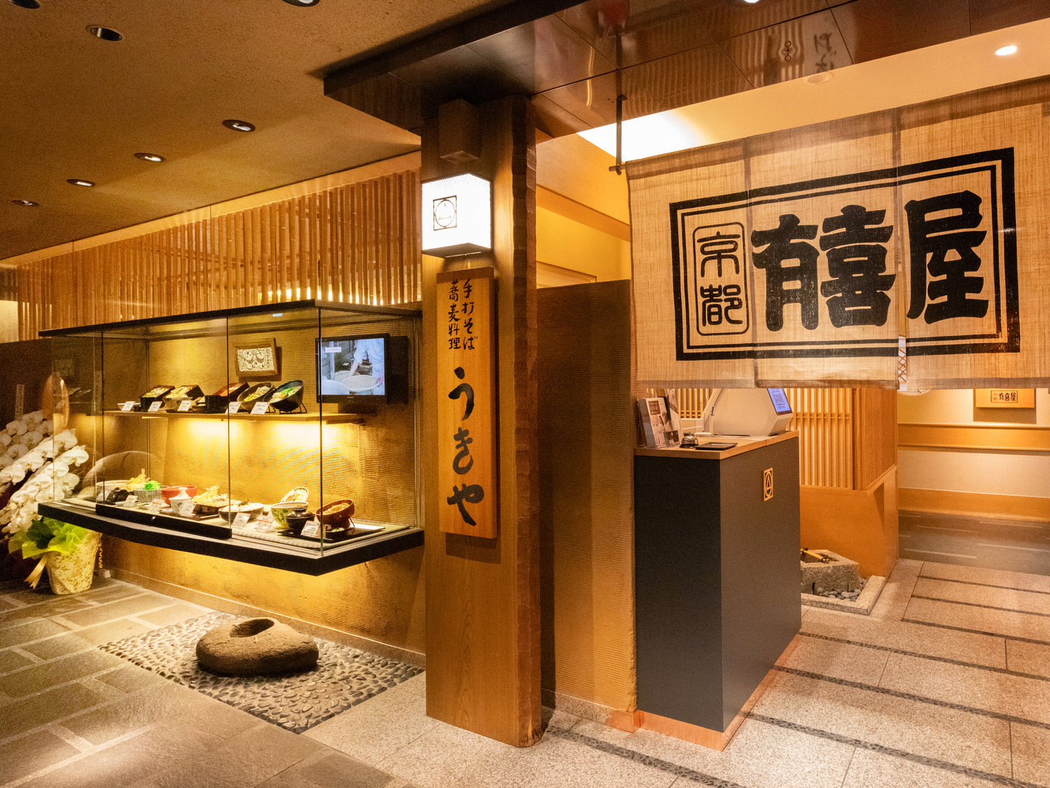 事業所 有喜屋　京都髙島屋ｓｃ店