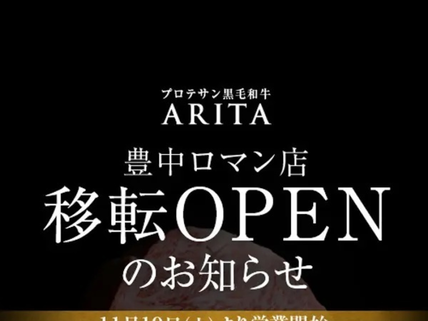事業所 ARITA豊中ロマン店