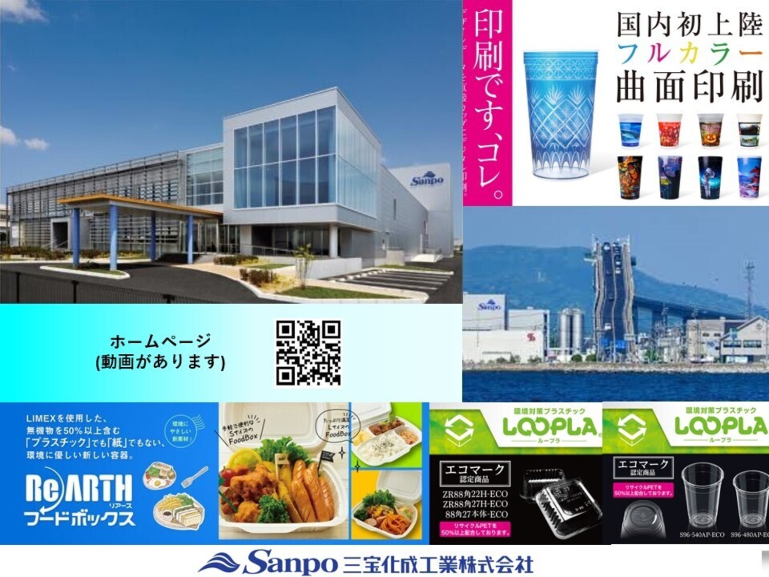 事業所 松江工場