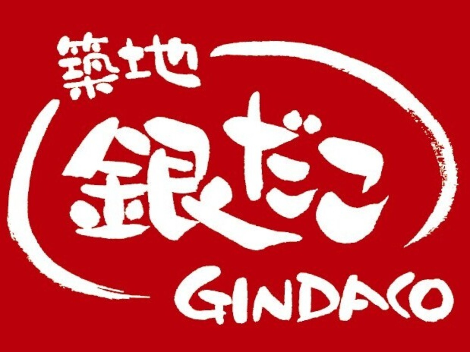 事業所 築地銀だこ