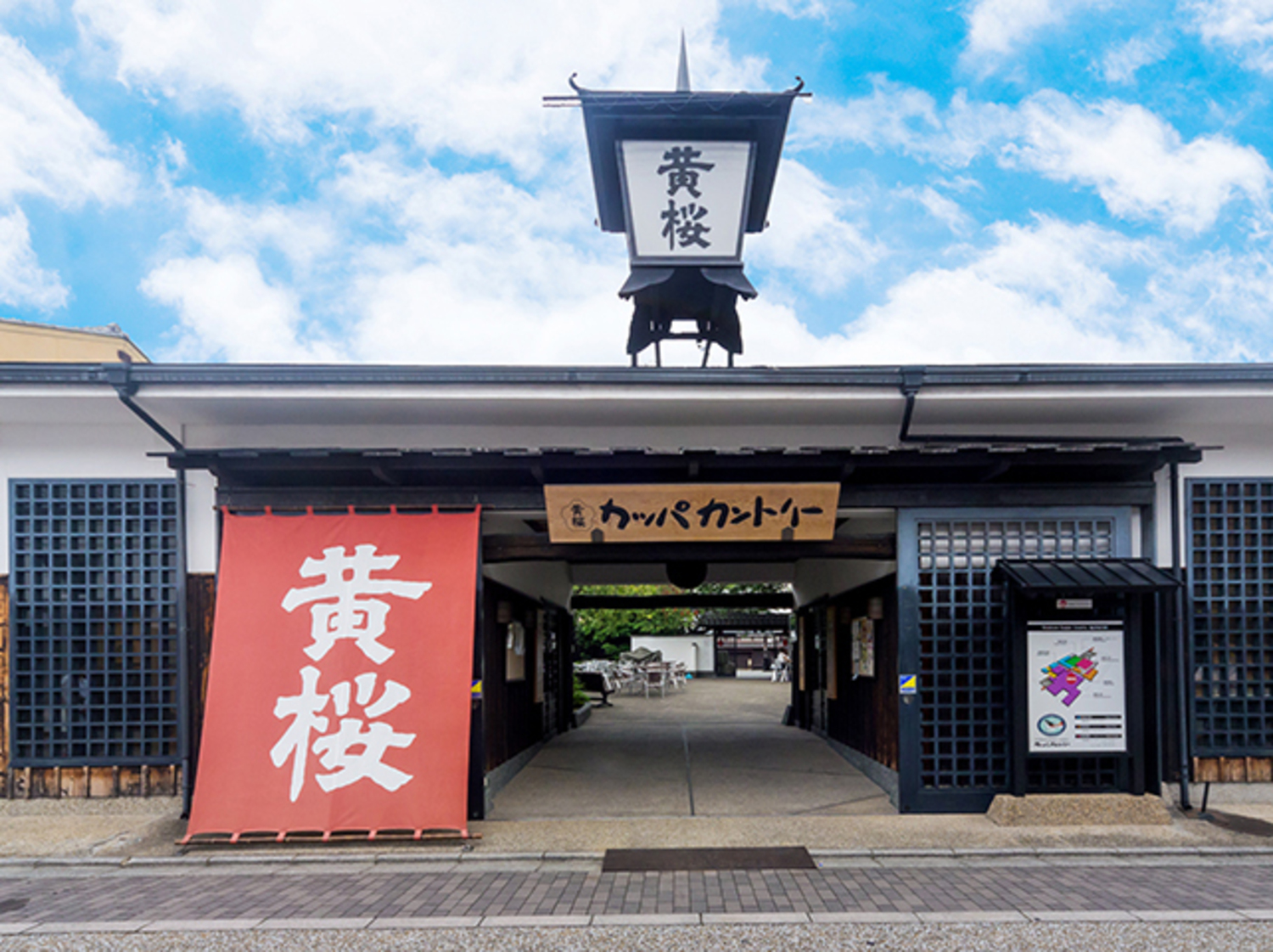 事業所 キザクラカッパカントリー