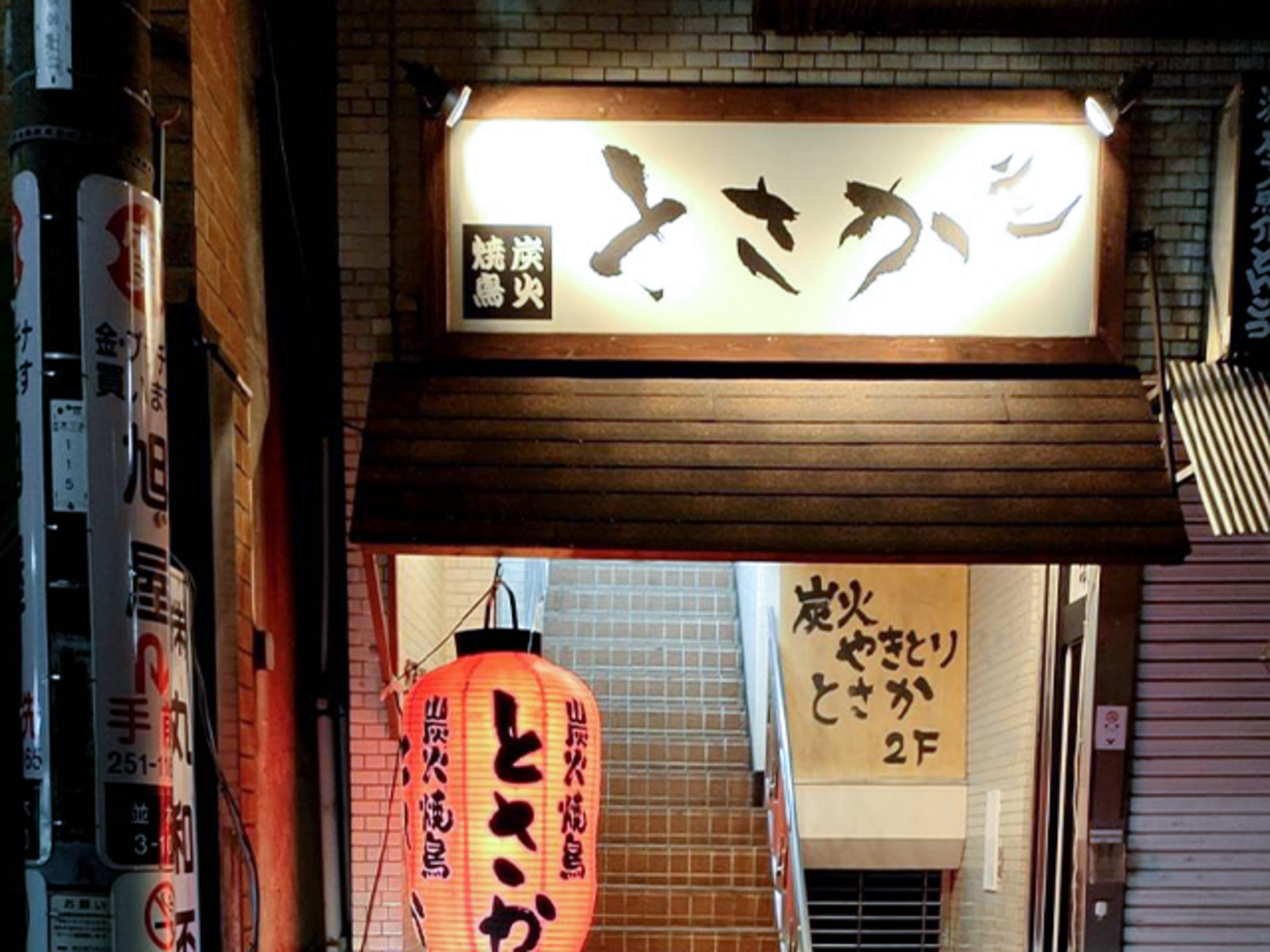 事業所 西川口店