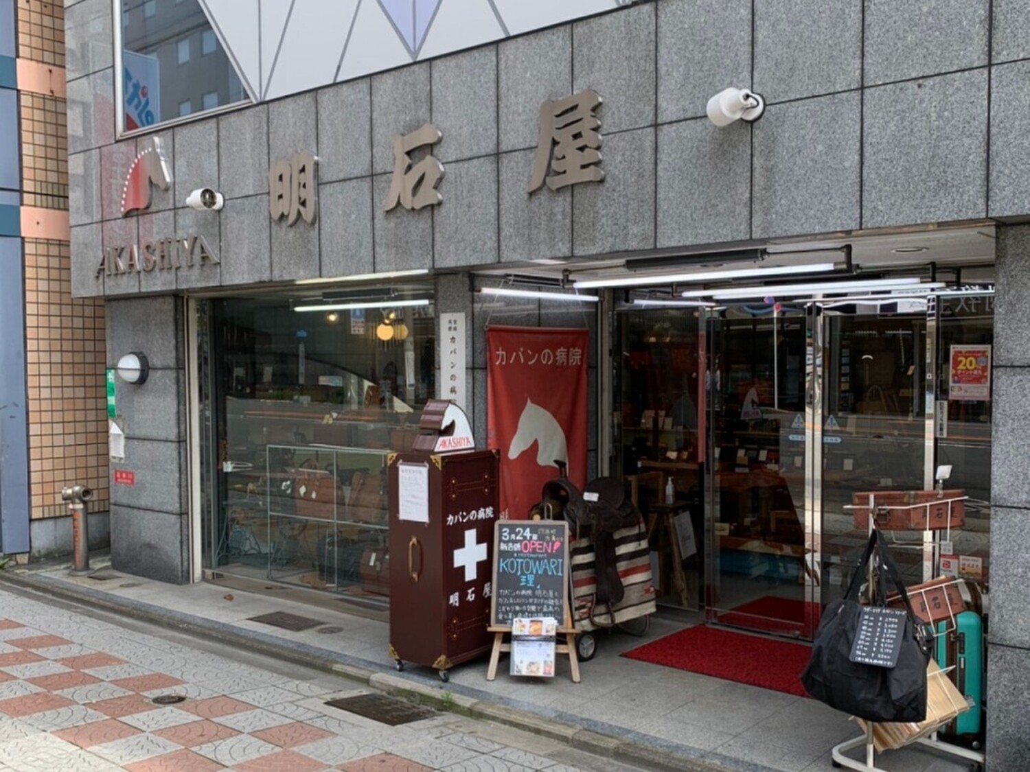 事業所 有限会社　明石屋