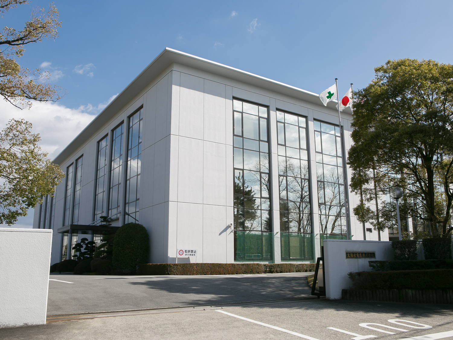 事業所 本社・多治見工場