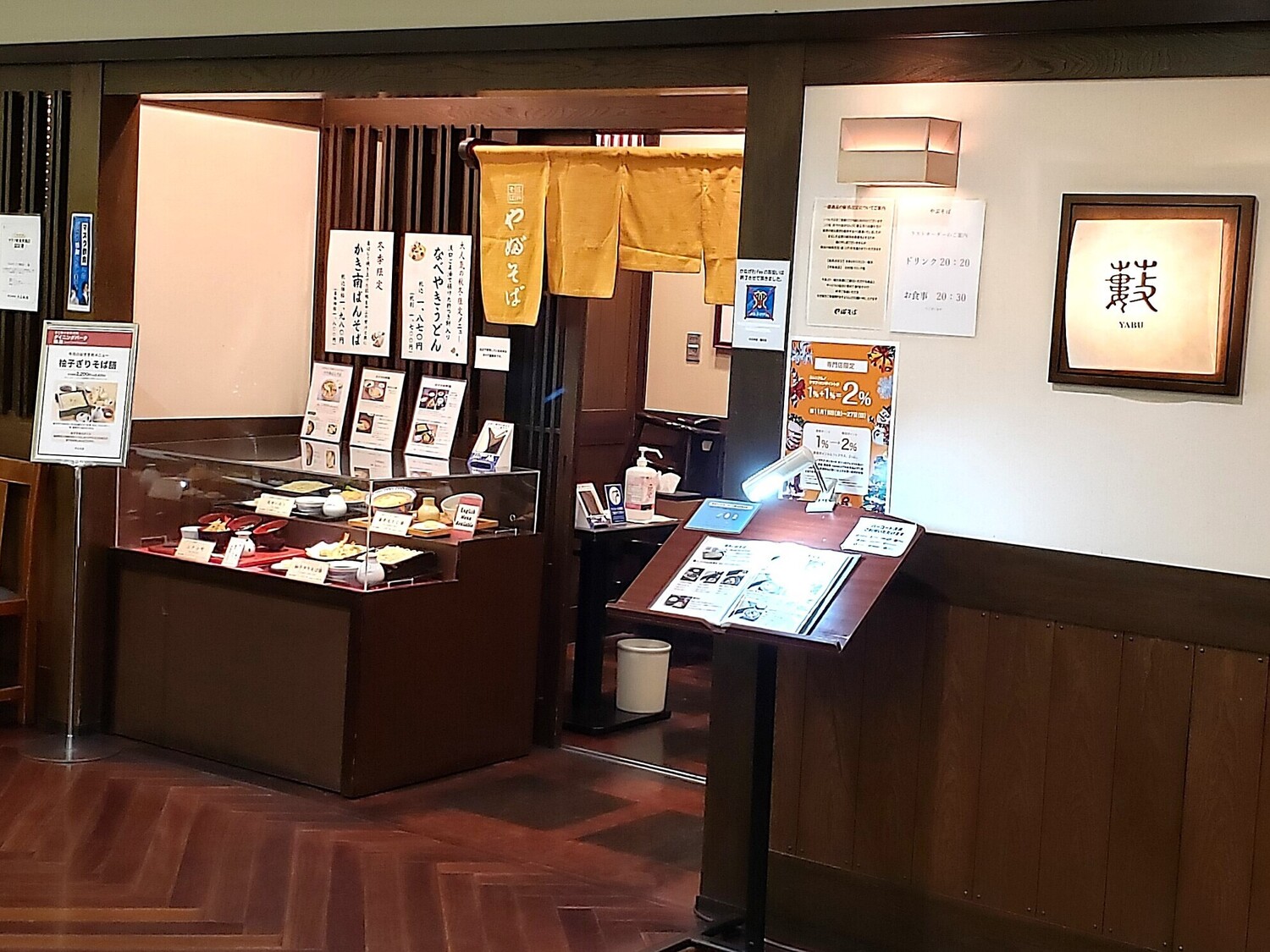 事業所 やぶそば　そごう横浜店