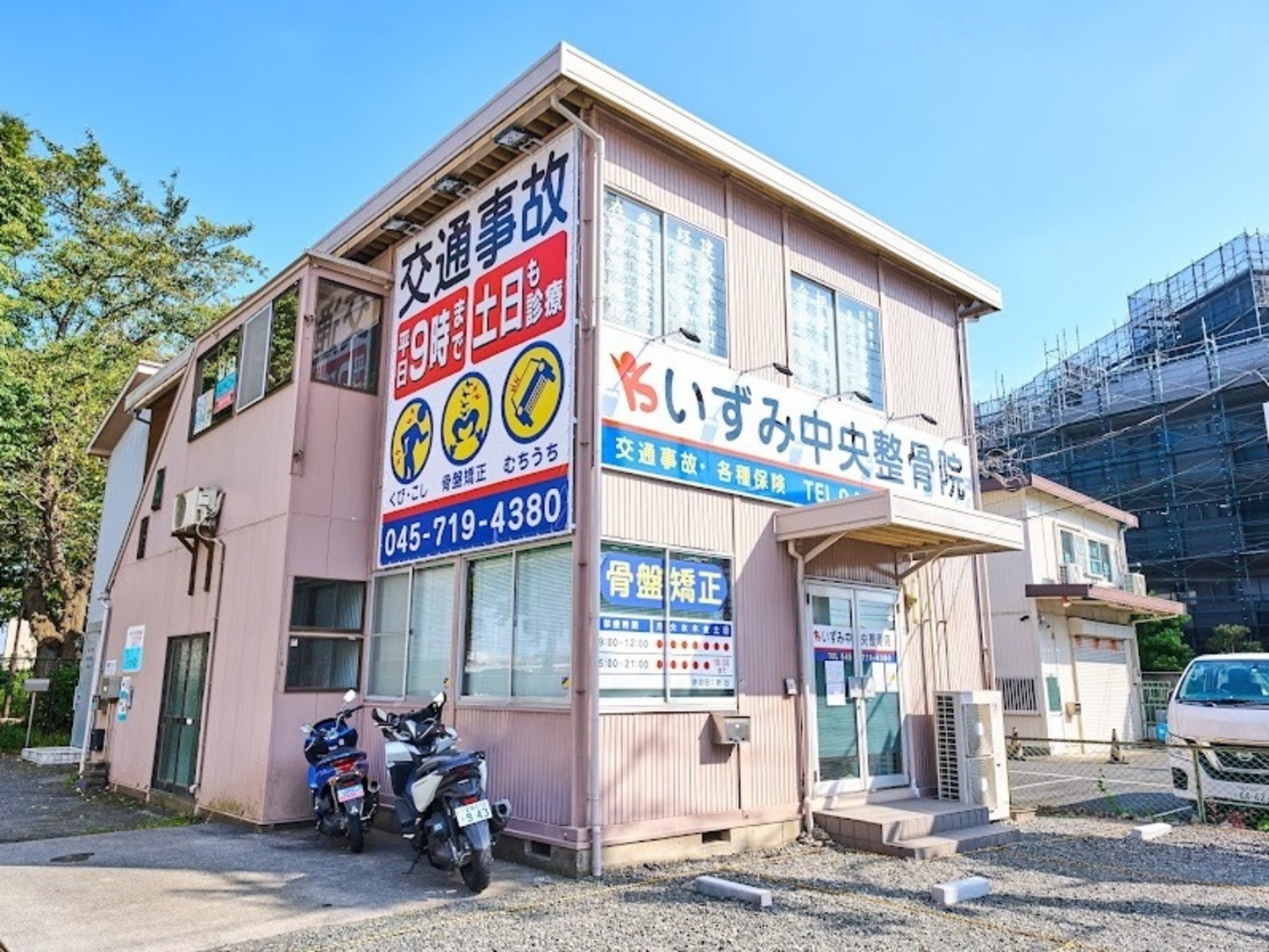 事業所 いずみ中央整骨院