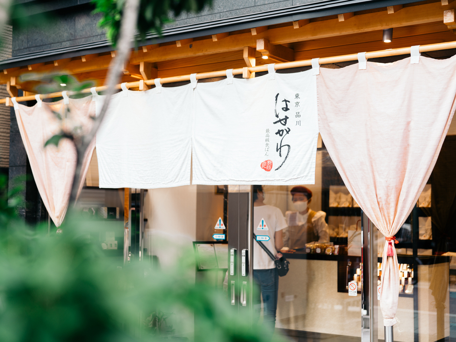 事業所 はせがわ 品川本店