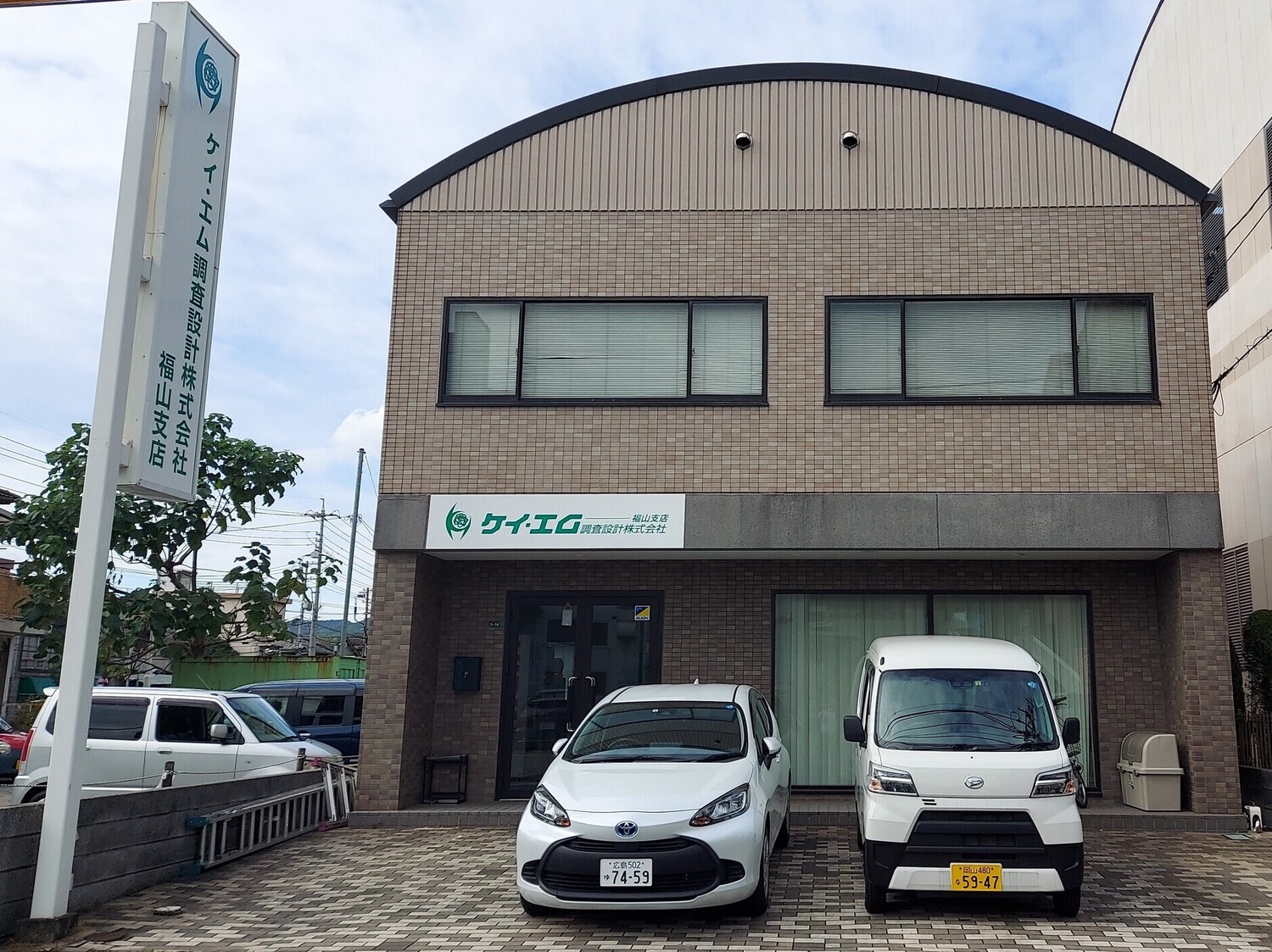 事業所 福山支店