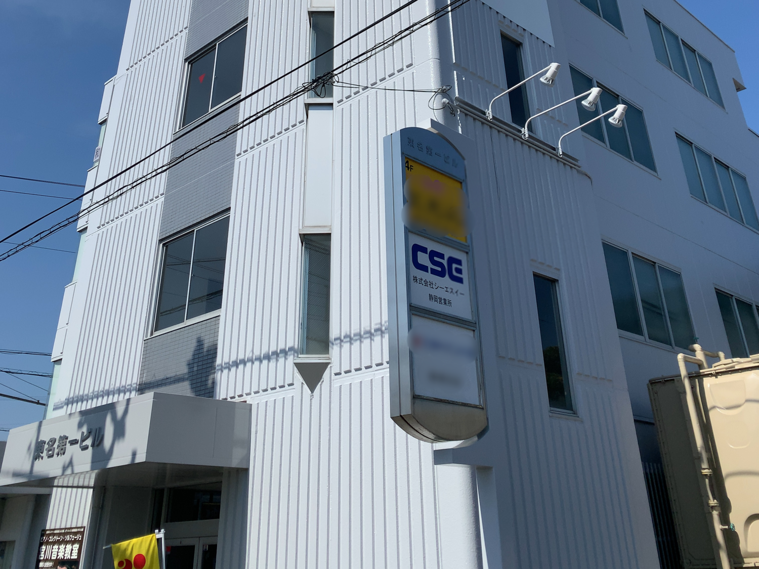 事業所 静岡営業所