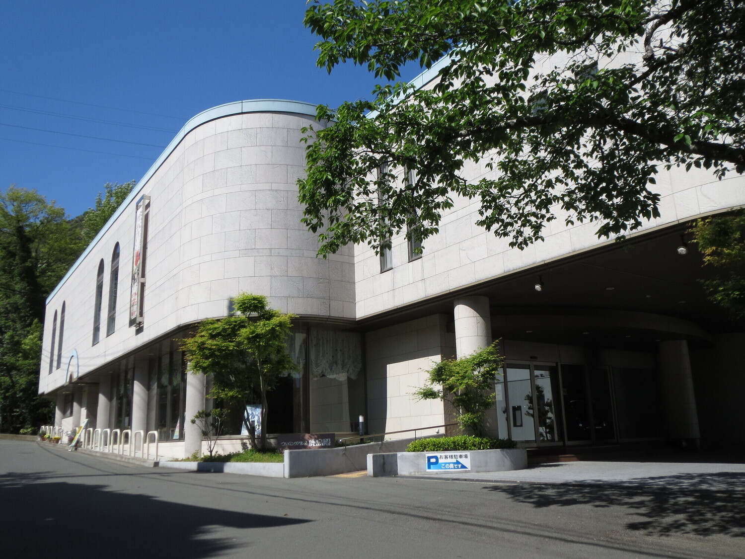 事業所 ウェディングパレス鹿島殿