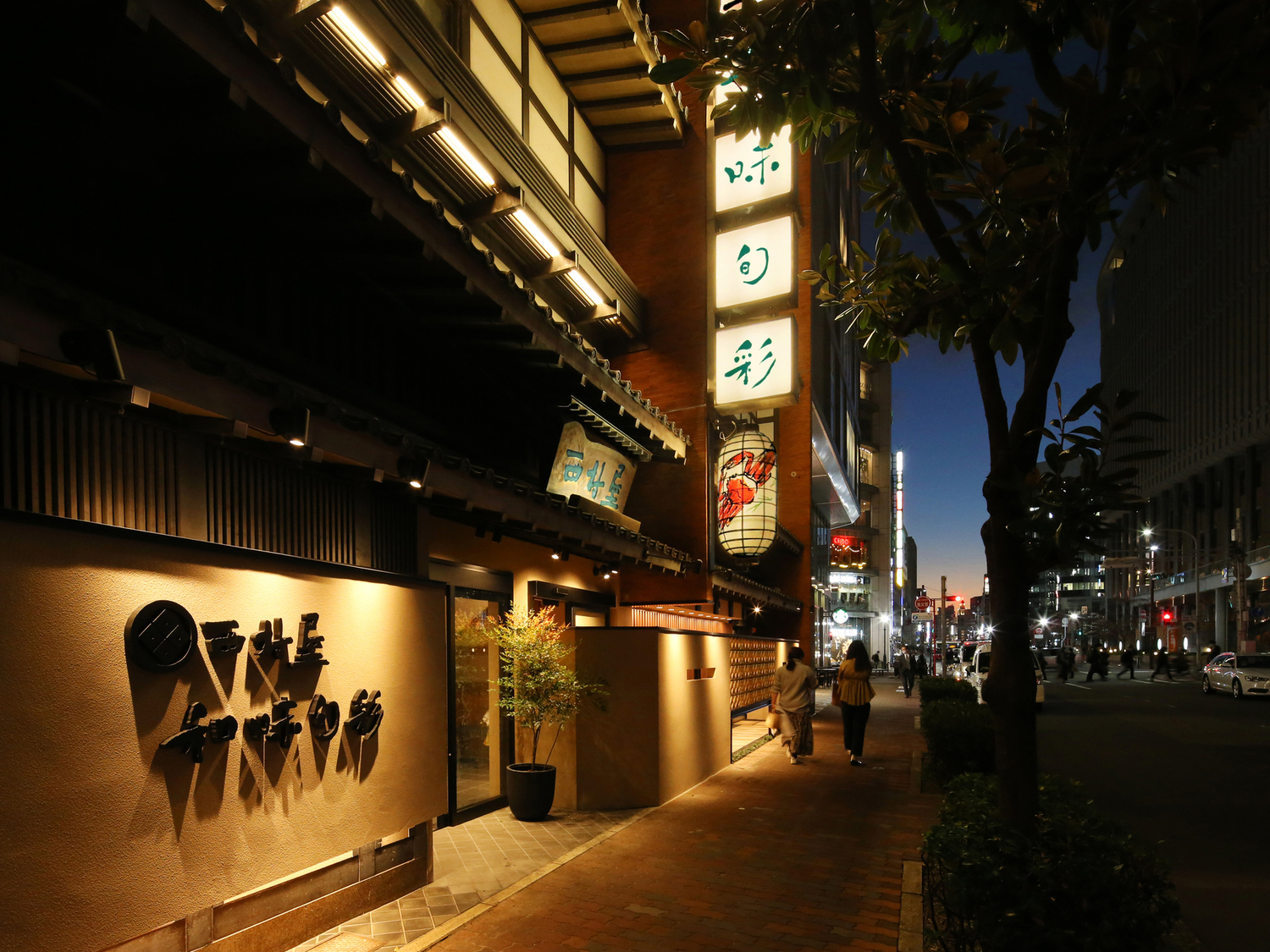 事業所 西村屋　和味旬彩