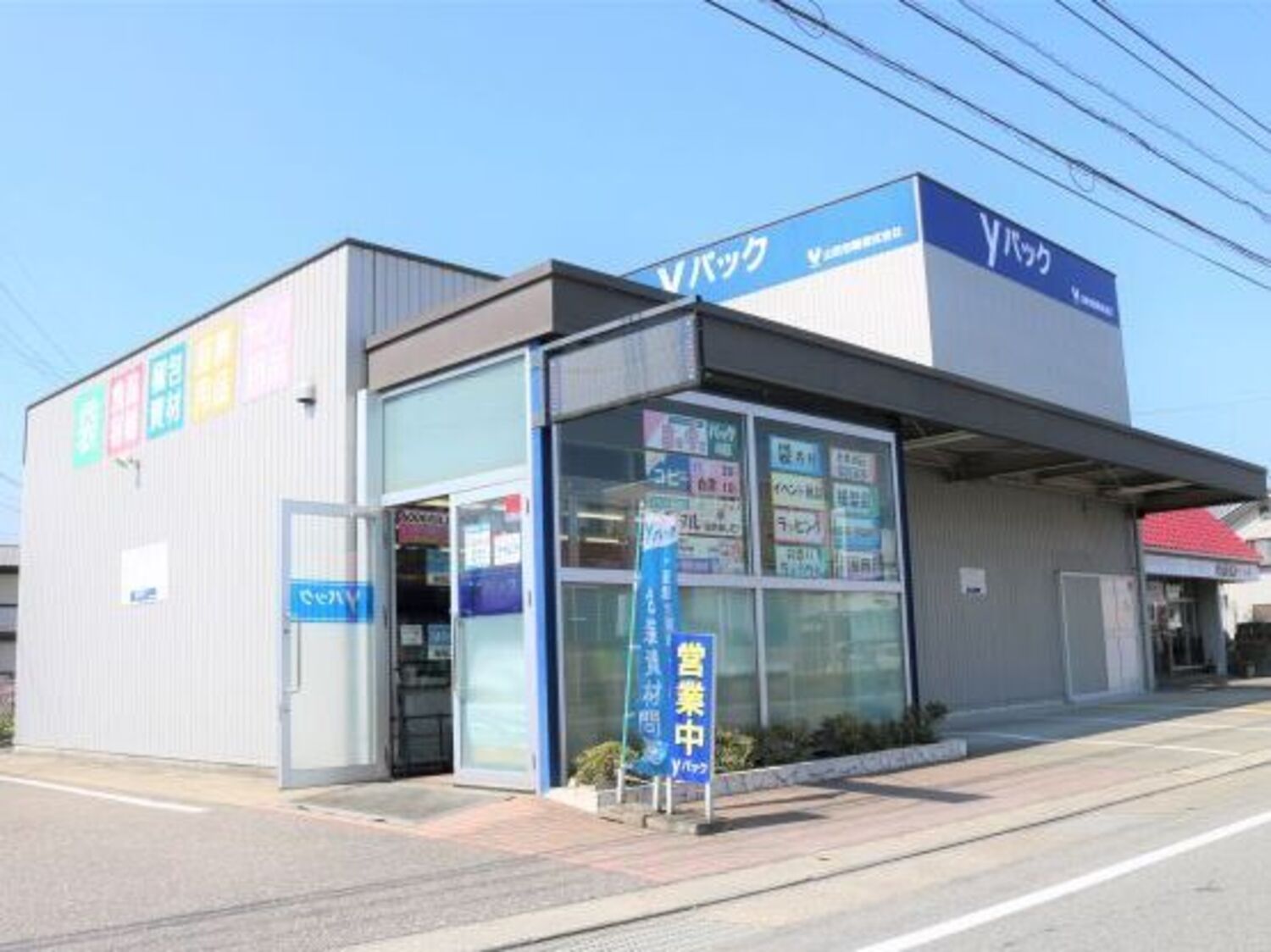 事業所 yパック