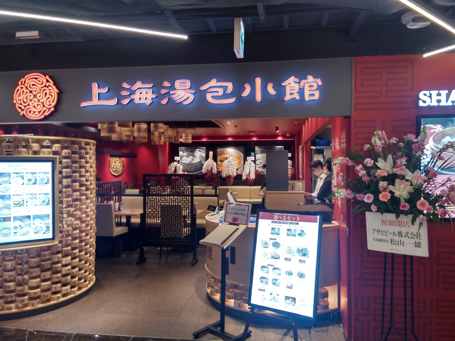 事業所 上海湯包小館　BINO栄店　