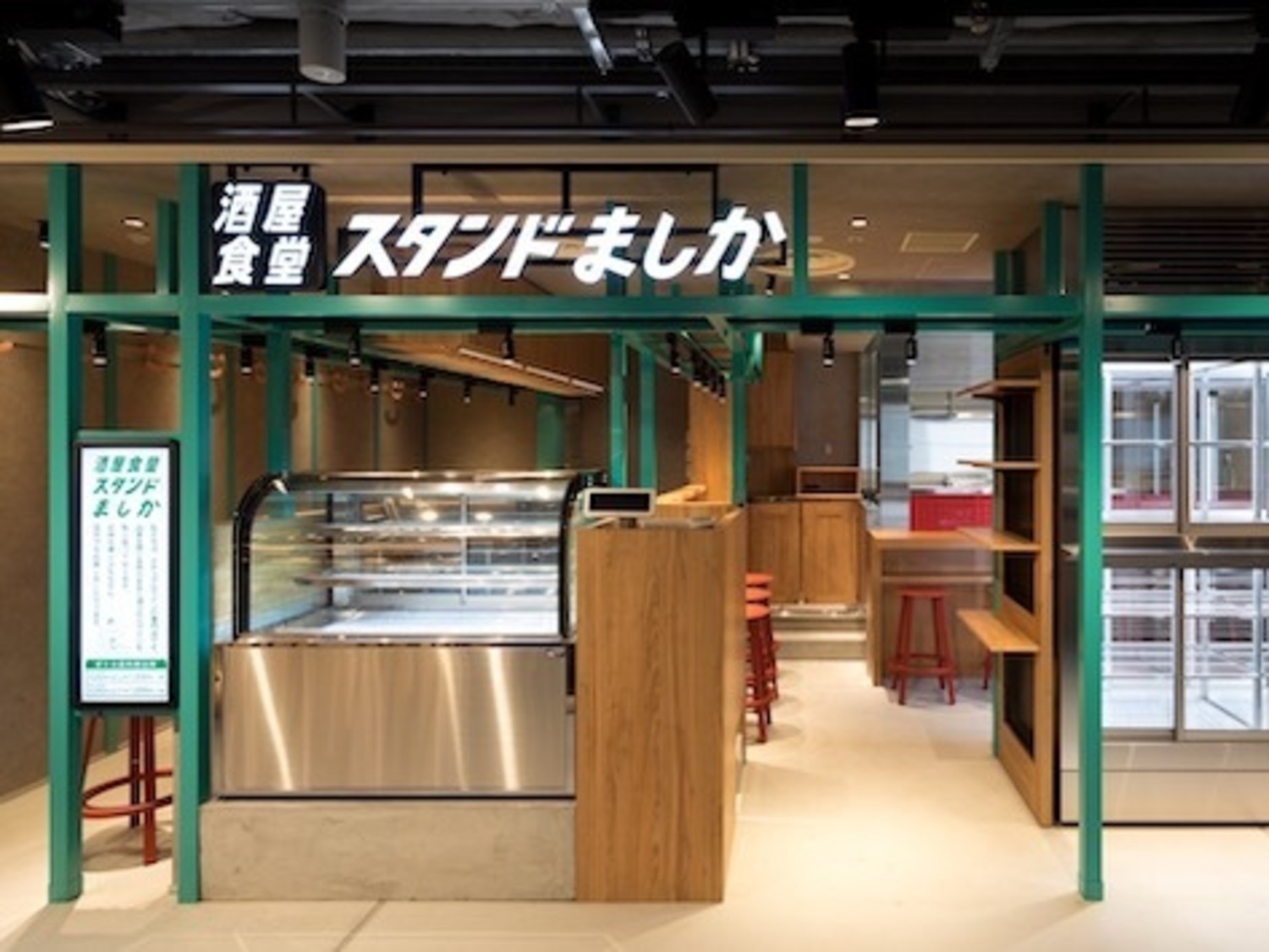 事業所 酒屋食堂スタンドましか