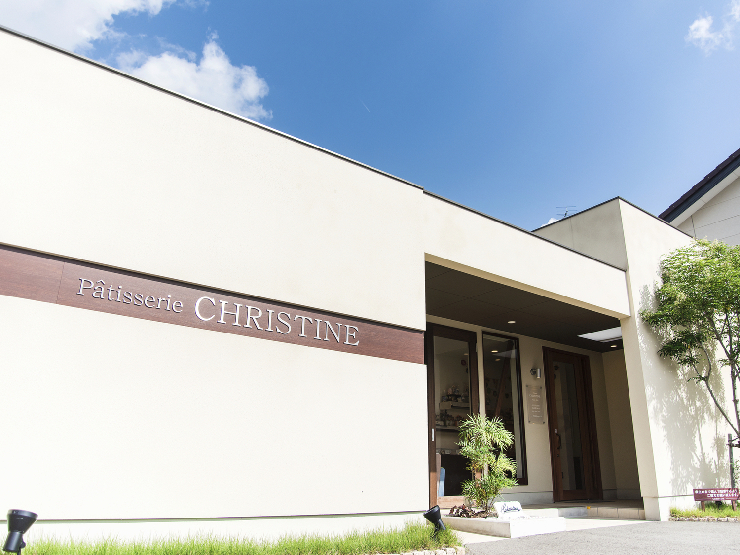 事業所 パティスリー　クリスティーヌ