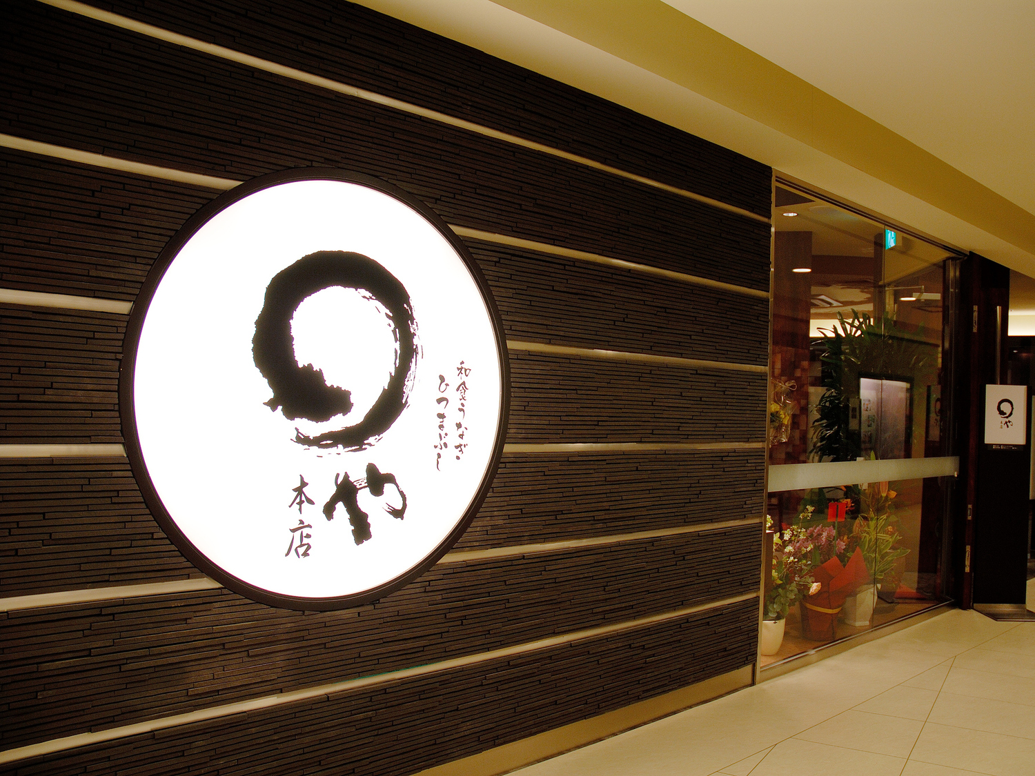 事業所 まるや本店 名駅店