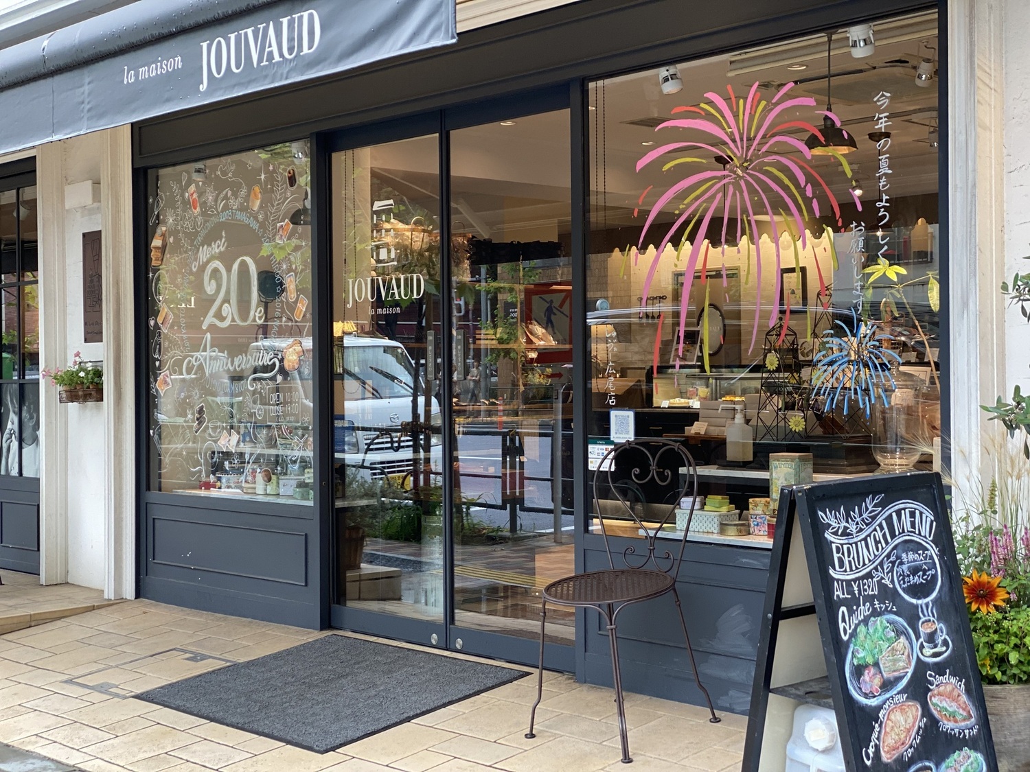 事業所 La maison JOUVAUD 広尾店