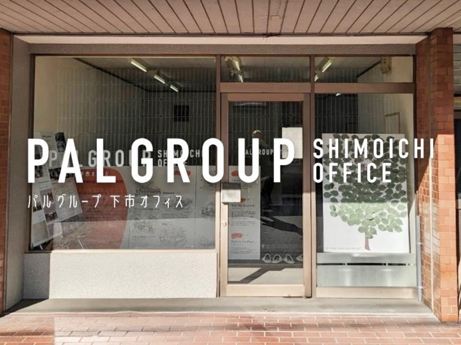 事業所 下市地域共生プロジェクトチーム