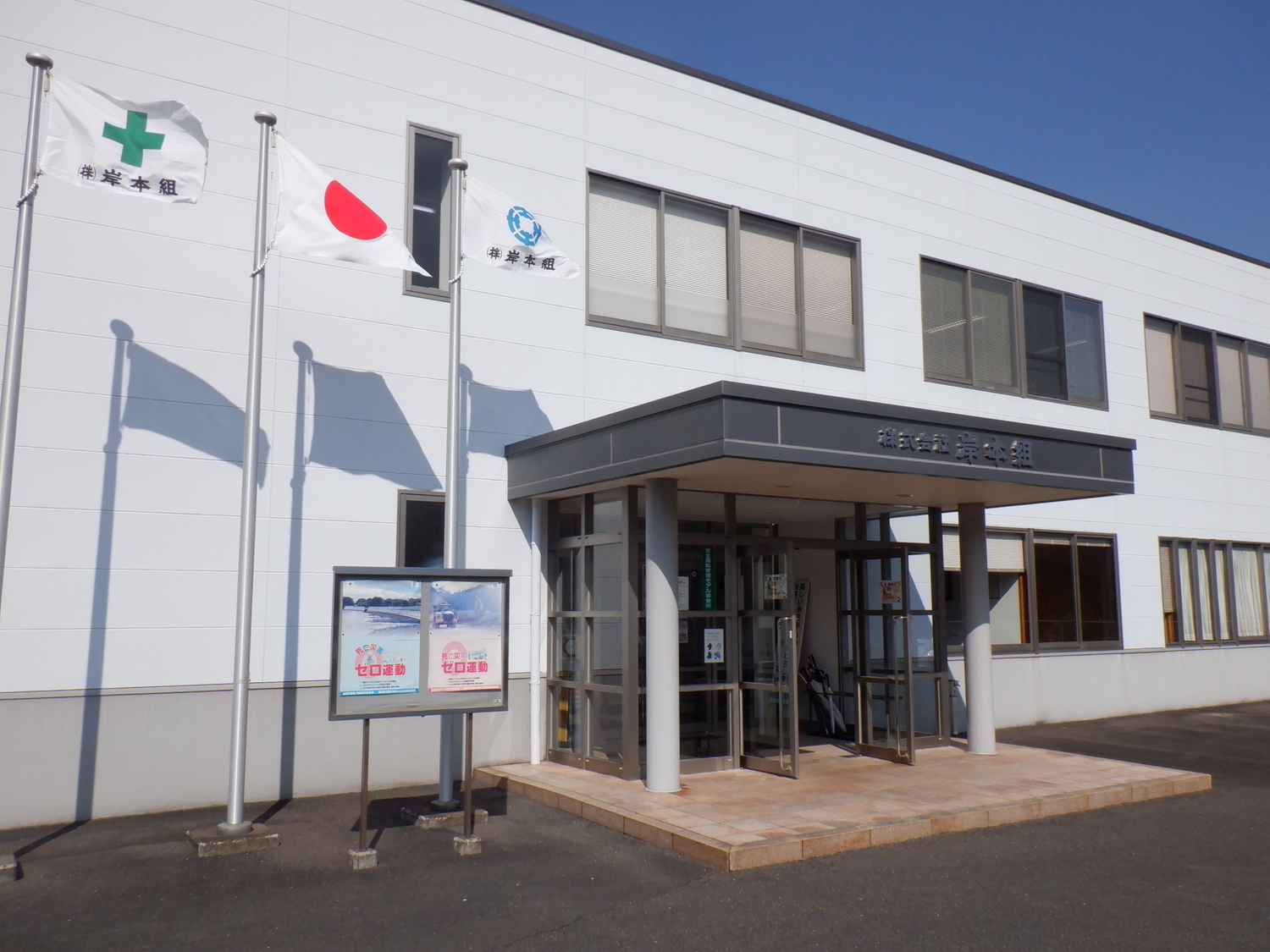 事業所 本社