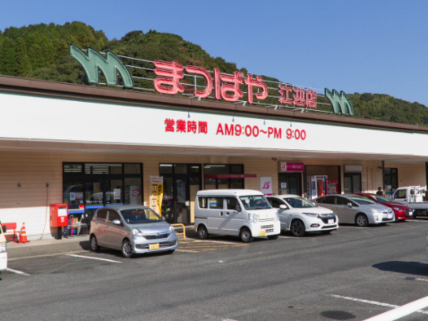事業所 まつばや江迎店