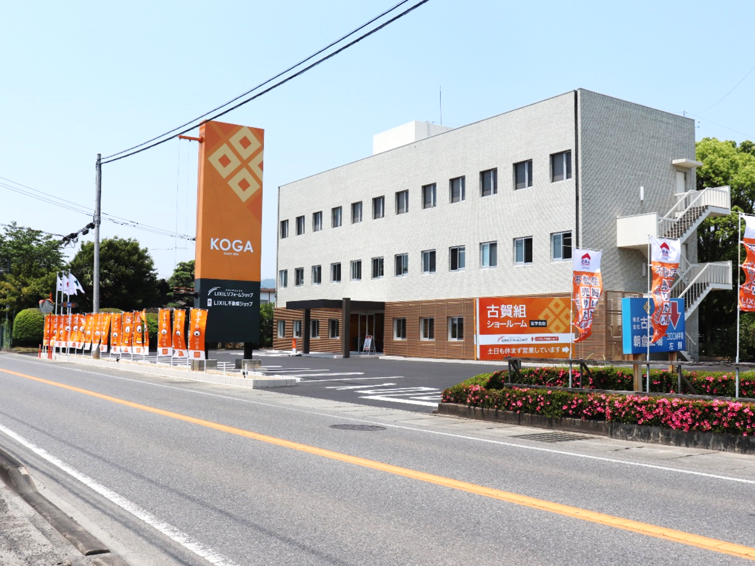 事業所 朝倉支店