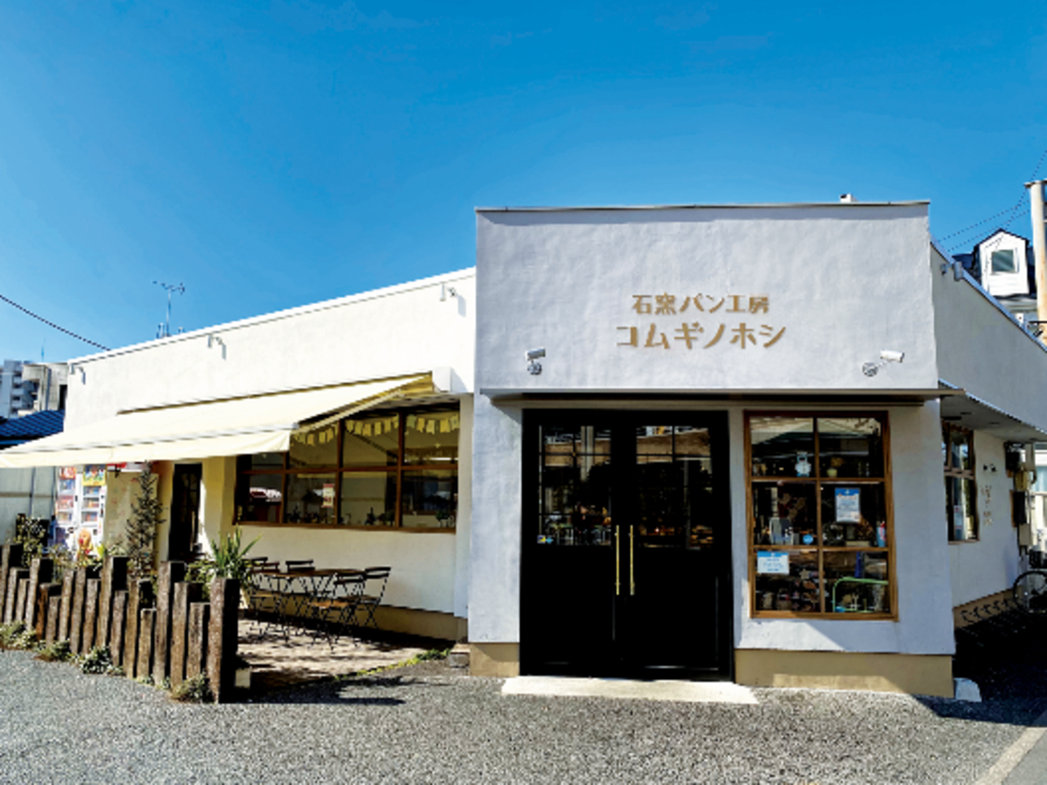 事業所 石窯パン工房コムギノホシ・谷原店