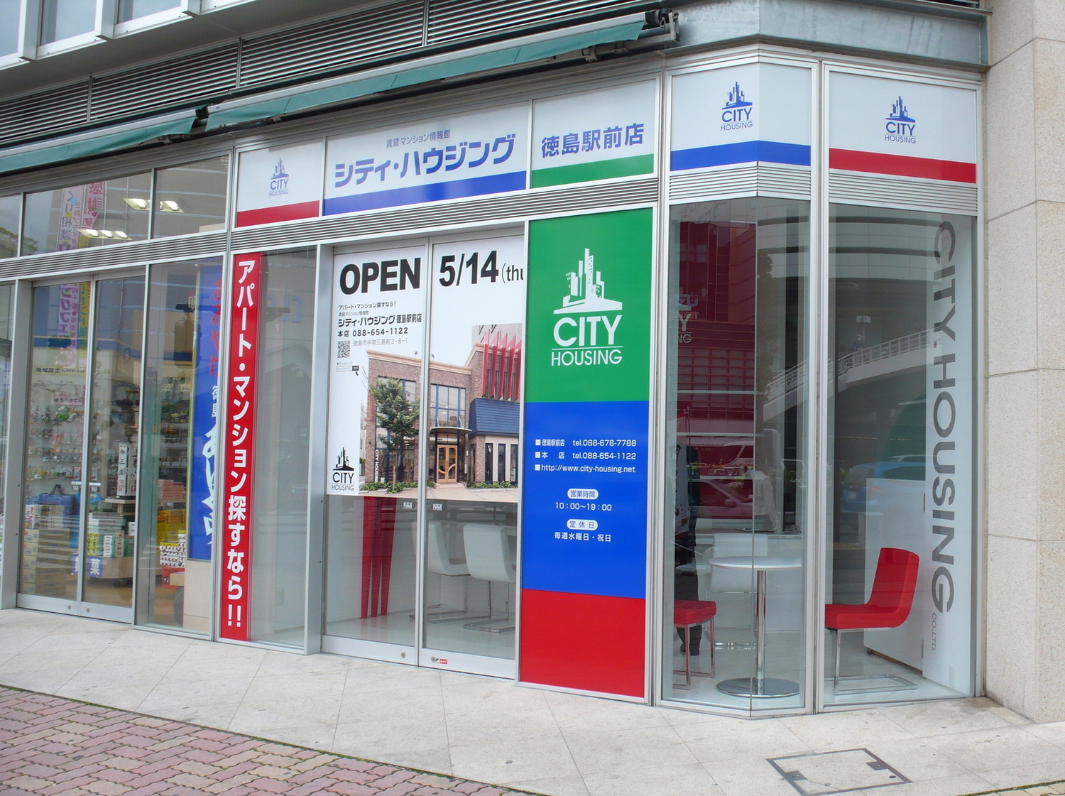 事業所 徳島駅前店