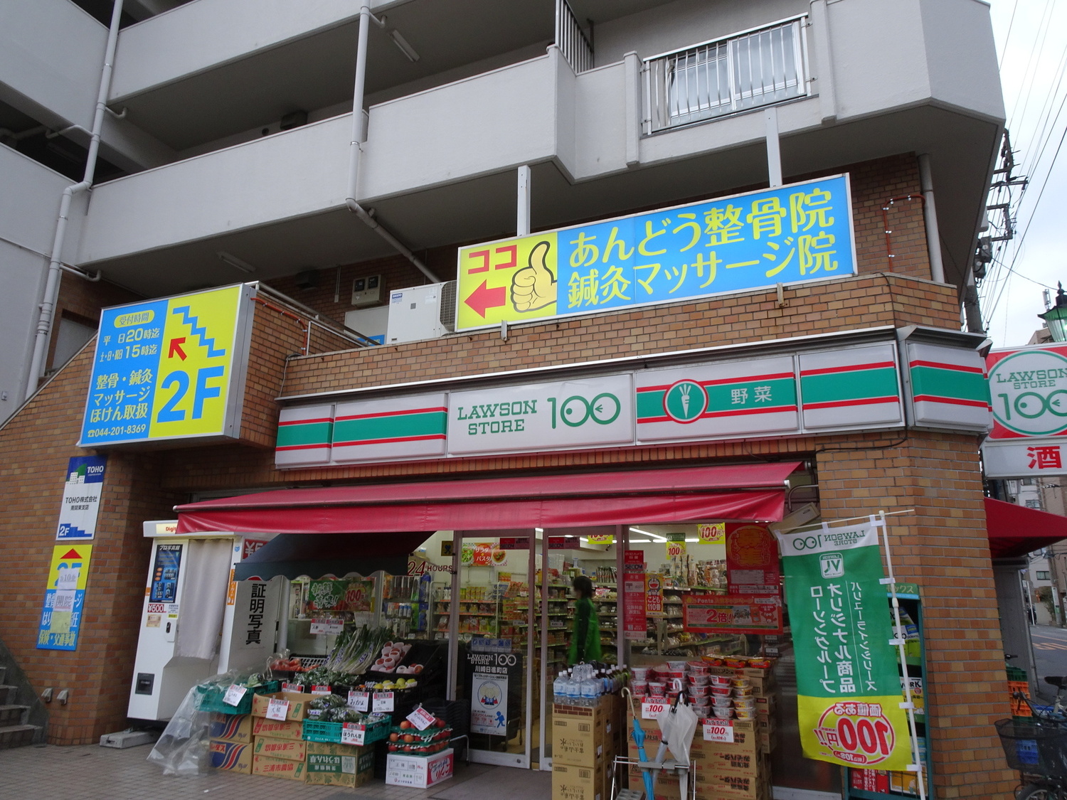 事業所 あんどう鍼灸整骨院