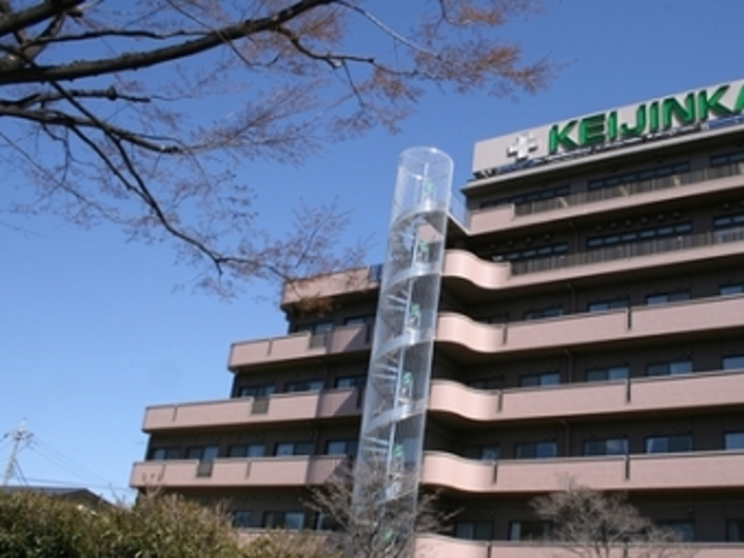 事業所 府中恵仁会病院