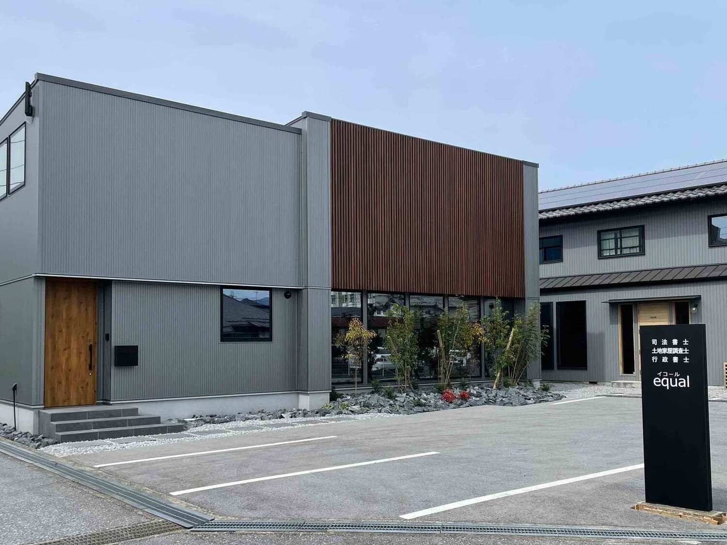 事業所 土地家屋調査士法人ｅｑｕａｌ