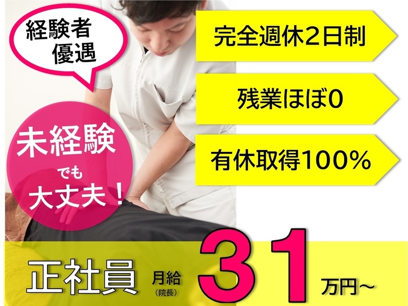 株式会社CBOの鍼灸師の募集 未経験者歓迎！☆完全週休2日制☆社会保険完備◎福利厚生充実♪仕事とプライベートを充実させよう！