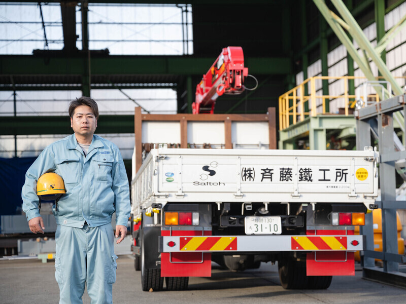 株式会社斉藤鐵工所の仕事内容