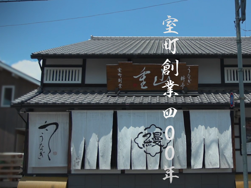 シンセンフードテック株式会社（祇園華舞/うなぎ料亭山重）の仕事内容