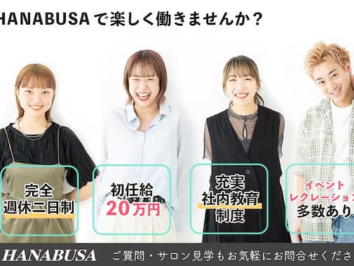 株式会社HANABUSAの仕事内容