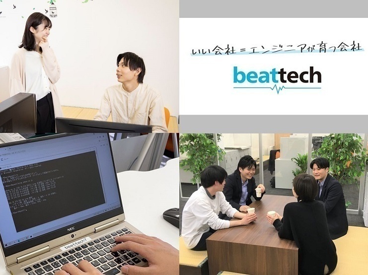 ビートテック株式会社の仕事内容