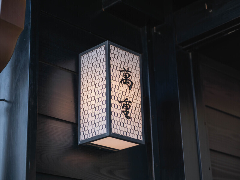 京料理　萬重の仕事内容