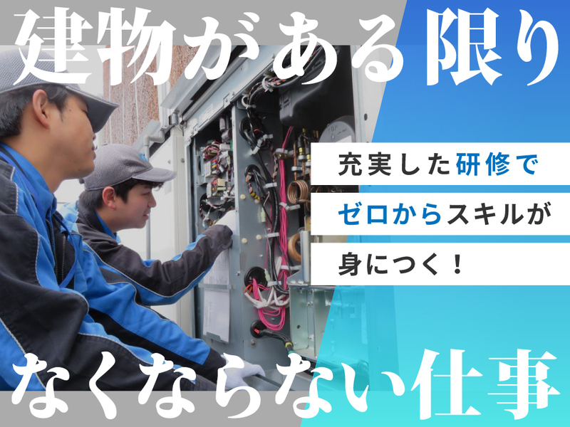 日本ビルコン株式会社の仕事内容