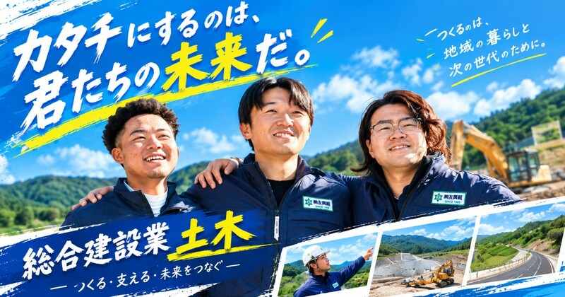 株式会社友興組の仕事内容