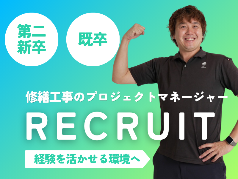 株式会社ミツケンの仕事内容
