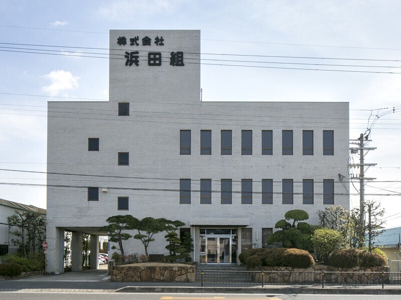 株式会社浜田組の仕事内容