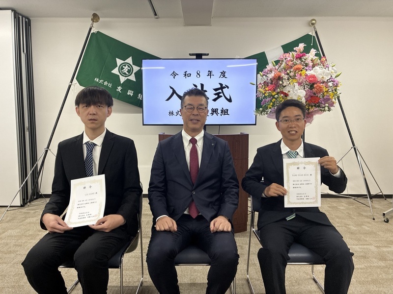 株式会社友興組の仕事内容