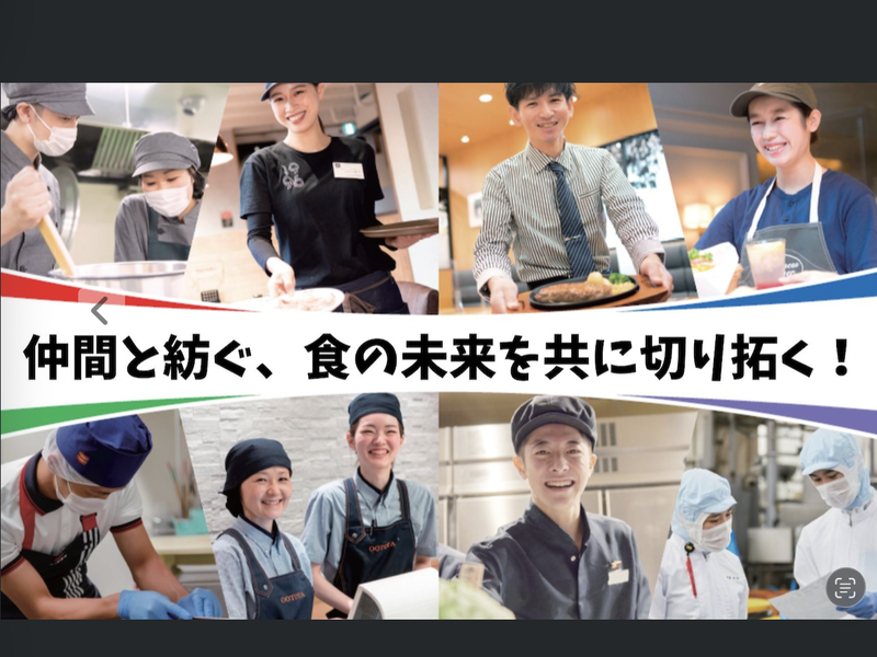 株式会社コロワイドの仕事内容