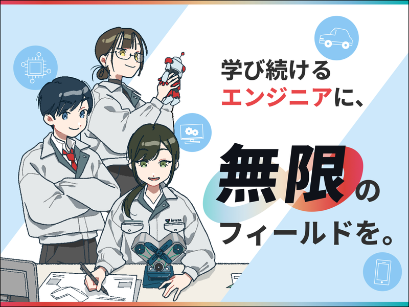 ブライザ株式会社の仕事内容